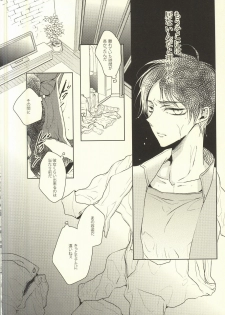 (C88) [Fuukatei (Yazaki Ryoo)] Binbou Levi to Bonbon Eren 07 (Shingeki no Kyojin) - page 13