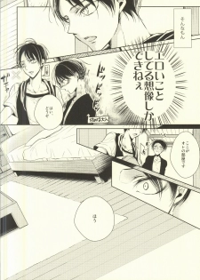 (C88) [Fuukatei (Yazaki Ryoo)] Binbou Levi to Bonbon Eren 07 (Shingeki no Kyojin) - page 3