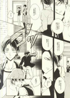 (C88) [Fuukatei (Yazaki Ryoo)] Binbou Levi to Bonbon Eren 07 (Shingeki no Kyojin) - page 5