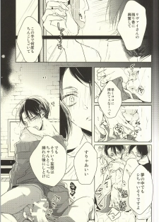 (C88) [Fuukatei (Yazaki Ryoo)] Binbou Levi to Bonbon Eren 07 (Shingeki no Kyojin) - page 18