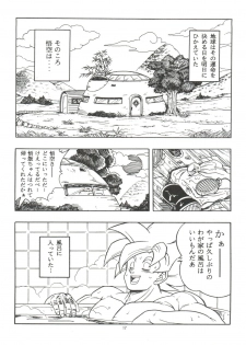 [Rehabilitation (Garland)] Dragonball H Maki Ichi Ni Saihan [white cover] (Dragon Ball Z) - page 17