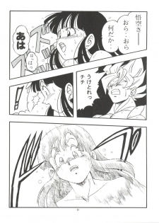 [Rehabilitation (Garland)] Dragonball H Maki Ichi Ni Saihan [white cover] (Dragon Ball Z) - page 31