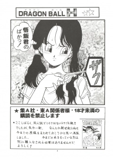 [Rehabilitation (Garland)] Dragonball H Maki Ichi Ni Saihan [white cover] (Dragon Ball Z) - page 4