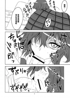 (Reitaisai 10) [BlueMage (Aoi Manabu)] Kodanezukuri Shimasho (Touhou Project) [Chinese] [黑条汉化] - page 10