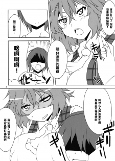 (Reitaisai 10) [BlueMage (Aoi Manabu)] Kodanezukuri Shimasho (Touhou Project) [Chinese] [黑条汉化] - page 6