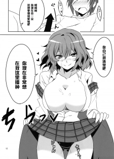 (Reitaisai 10) [BlueMage (Aoi Manabu)] Kodanezukuri Shimasho (Touhou Project) [Chinese] [黑条汉化] - page 14