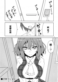 (Reitaisai 10) [BlueMage (Aoi Manabu)] Kodanezukuri Shimasho (Touhou Project) [Chinese] [黑条汉化] - page 5