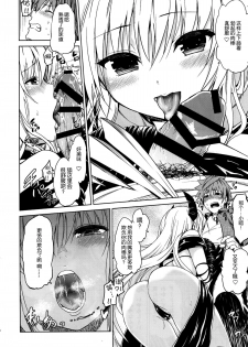 (C88) [Tsunken (Men's)] Chou LOVE-Ru Front (To LOVE-Ru) [Chinese] [脸肿汉化组] - page 9