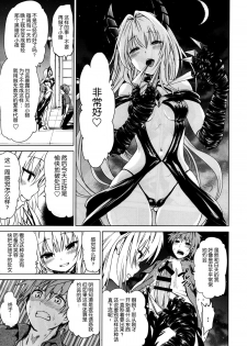 (C88) [Tsunken (Men's)] Chou LOVE-Ru Front (To LOVE-Ru) [Chinese] [脸肿汉化组] - page 8