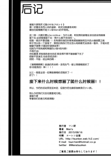 (C88) [Tsunken (Men's)] Chou LOVE-Ru Front (To LOVE-Ru) [Chinese] [脸肿汉化组] - page 35
