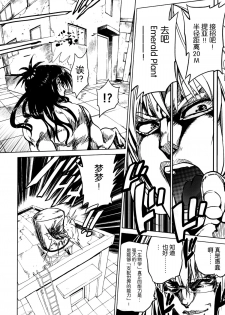 (C88) [Tsunken (Men's)] Chou LOVE-Ru Front (To LOVE-Ru) [Chinese] [脸肿汉化组] - page 33
