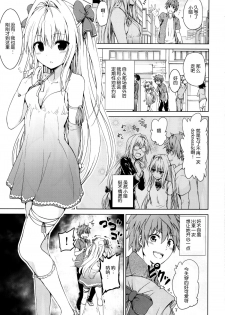 (C88) [Tsunken (Men's)] Chou LOVE-Ru Front (To LOVE-Ru) [Chinese] [脸肿汉化组] - page 4