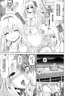 (C88) [Tsunken (Men's)] Chou LOVE-Ru Front (To LOVE-Ru) [Chinese] [脸肿汉化组] - page 6