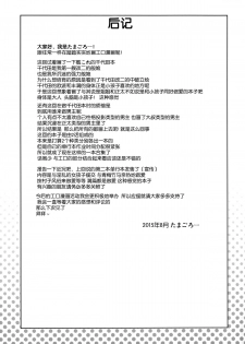 (C88) [Funi Funi Lab (Tamagoro)] Chichi Chichi Chiyoda (Kantai Collection -KanColle-) [Chinese] [脸肿汉化组] - page 30