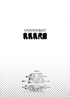 (C88) [Funi Funi Lab (Tamagoro)] Chichi Chichi Chiyoda (Kantai Collection -KanColle-) [Chinese] [脸肿汉化组] - page 31