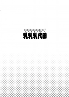 (C88) [Funi Funi Lab (Tamagoro)] Chichi Chichi Chiyoda (Kantai Collection -KanColle-) [Chinese] [脸肿汉化组] - page 5