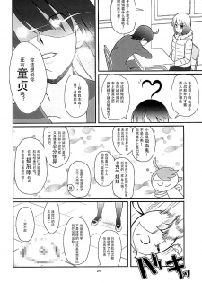 (C88) [Yakumi Benishouga] Pachimonogatari Part10 Koyomi Diary (Bakemonogatari) [Chinese] [脸肿汉化组] - page 24