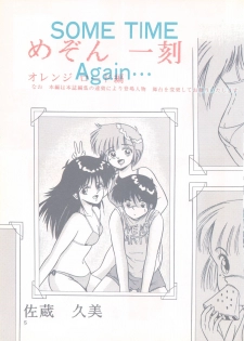 [Group NEKO (Sakura Kumi, WOODY)] Actress K-I-M-A-G-U-R-E Reversible EDITION (Kimagure Orange Road) - page 6