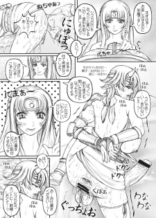 (C76) [LOWHIDE PROJECT (LOWHIDE)] Que-Bla Chin Douchuuki (Queen's Blade) - page 10