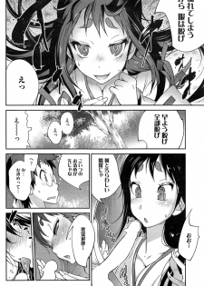 [Kotoyoshi Yumisuke] Kainyuu Miko Uzume - page 12