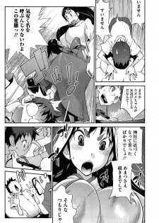 [Kotoyoshi Yumisuke] Kainyuu Miko Uzume - page 10