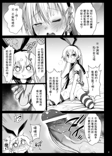 [Eromazun (Ma-kurou)] Shimakaze-kun Rape (Kantai Collection -KanColle-) [Chinese] [刷牙紫汉化] [Digital] - page 7