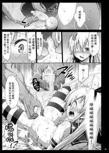 [Eromazun (Ma-kurou)] Shimakaze-kun Rape (Kantai Collection -KanColle-) [Chinese] [刷牙紫汉化] [Digital] - page 13