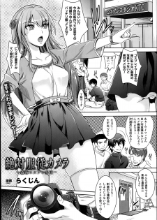 [Rakujin] Zettai Fukujuu Camera 1-7 - page 7