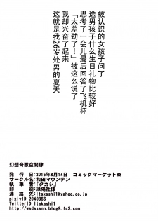 (C88) [Wada Mountain (Takashi)] Gensou Kijuu Kuukan Yon (Touhou Project) [Chinese] [CE家族社] - page 27