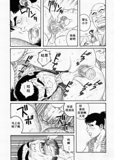 [田亀源五郎]父子(おやこ)地獄[Chinese] - page 36