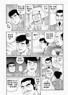 [田亀源五郎]父子(おやこ)地獄[Chinese] - page 30