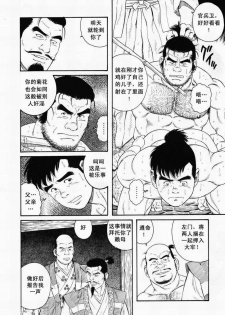 [田亀源五郎]父子(おやこ)地獄[Chinese] - page 22