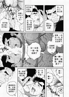 [田亀源五郎]父子(おやこ)地獄[Chinese] - page 25