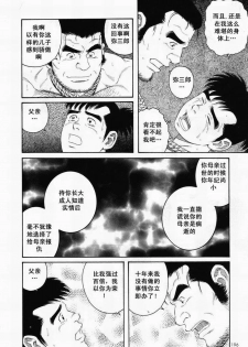 [田亀源五郎]父子(おやこ)地獄[Chinese] - page 26