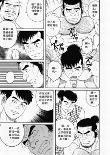 [田亀源五郎]父子(おやこ)地獄[Chinese] - page 19