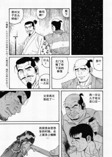 [田亀源五郎]父子(おやこ)地獄[Chinese] - page 23