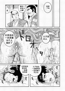 [田亀源五郎]父子(おやこ)地獄[Chinese] - page 41