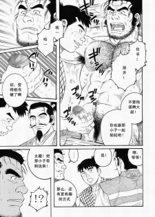 [田亀源五郎]父子(おやこ)地獄[Chinese] - page 9