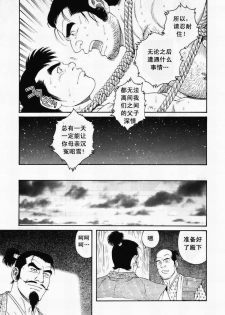 [田亀源五郎]父子(おやこ)地獄[Chinese] - page 27