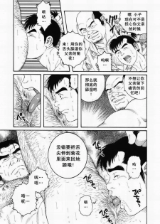 [田亀源五郎]父子(おやこ)地獄[Chinese] - page 29