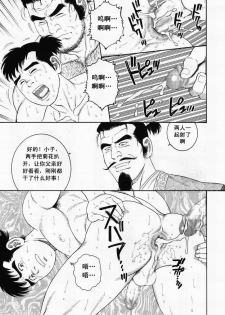 [田亀源五郎]父子(おやこ)地獄[Chinese] - page 21