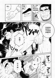 [田亀源五郎]父子(おやこ)地獄[Chinese] - page 15