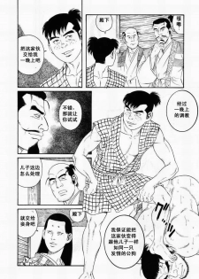 [田亀源五郎]父子(おやこ)地獄[Chinese] - page 42