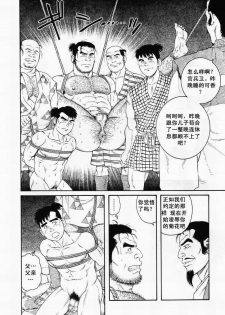 [田亀源五郎]父子(おやこ)地獄[Chinese] - page 28