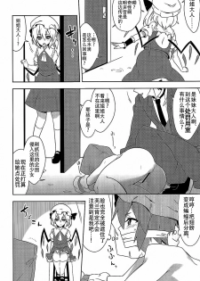 (Reitaisai 12) [Zenoside (Zeno)] Fukujuu X Roshutsu X Gekokujou (Touhou Project) [Chinese] [CE家族社] - page 24