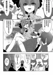 (Reitaisai 12) [Zenoside (Zeno)] Fukujuu X Roshutsu X Gekokujou (Touhou Project) [Chinese] [CE家族社] - page 4