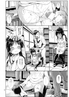 (C88) [Micro Page (Kuromotokun)] Mikan o Suki Houdai Shichau Hon (To Love-Ru) - page 15