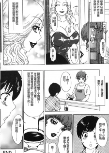 [The Amanoja9] Oroshite A・Ge・Ru | 我來幫你 爽・一・下♡ [Chinese] - page 21