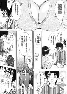 [The Amanoja9] Oroshite A・Ge・Ru | 我來幫你 爽・一・下♡ [Chinese] - page 25