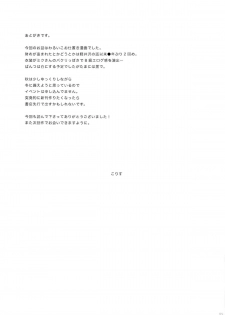 (C88) [KORISUYA (Korisu)] Gokuaku! Layer Musume Ryoujoku! - page 23